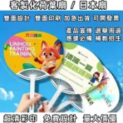 【荷葉扇 / 日本扇】客製化廣告扇子印刷 企業行銷 活動宣傳扇 選舉競選扇 房仲廣告 社團公司補習班文宣贈品 應援小物