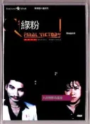 【小可熱銷】zui後勝利徐克陳國新李麗珍曾誌偉DVD-9盒裝彩盤實物