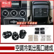 ▶適用賓士A級 B級 GLA 空調冷氣出風口總成 CLA  A級 左右中後排風口配件 風口修包 啓動按鍵