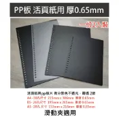 小紅門【 霧透卡 黑卡 pp板 台製】 活頁 a4 30孔  b5 26孔  a5 20孔 滑動夾 資料夾 孔夾 文件夾