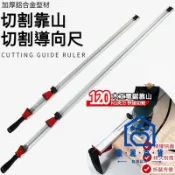 蒙麗百貨 公司貨/附發票 【免運】靠山尺 導尺 靠山尺夾 靠尺 切割導向尺 平行導板切割機靠尺圓鋸機修邊機靠山導軌導尺夾具 導向尺 木工工具工廠現貨直銷 售後保障 全館折扣 6m111