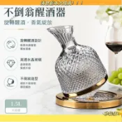 🔥清倉大秒殺🔥1.5L玻璃紅酒醒酒器 不倒翁陀螺醒酒壺 葡萄酒分酒器 家用酒具 醒酒瓶 酒杯套組 紅酒壺 倒酒器