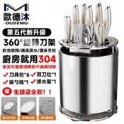 【歐德沐】 304不鏽鋼旋轉刀架  菜刀架 筷子桶 多功能台面刀架  刀座 刀具收納架 360°自由旋轉 可拆卸清洗