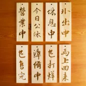 希諾奇 松木原木掛牌 量大可訂製 掛牌 雷射雕刻 招牌 菜牌 木牌 吊牌 營業中準備中 告示牌 門牌 木看板