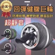 【台灣發出-免運費 ! 最新電鍍款+送跪墊】 回彈健腹輪 滾輪健腹輪 健身滾輪 靜音滾輪 健美輪 瘦身滾輪 巨輪