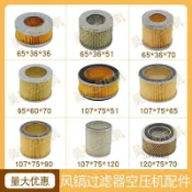 空壓機配件💎氣泵配件 空壓機 空氣濾芯 過濾器 濾清器 過濾棉 濾網 通用空濾 大豐 開山 濾芯 過濾網 空壓機濾芯