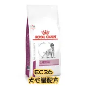 【MIGO寵物柑仔店】ROYAL CANIN 法國 皇家 EC26 犬 心臟 處方飼料 2KG 7.5KG