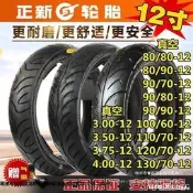 【機車百貨】正新電動車輪胎80/90/100/110/120/130/60/70/80/90-12摩托車真空