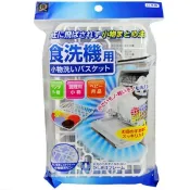 現貨【霜兔小舖】日本製 洗碗機用小物專用籃 洗碗機專用 小物籃 洗碗機配件 日本代購