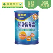【三多】偉力健關鍵營養素750g《康宜庭藥局》《保證原廠貨》