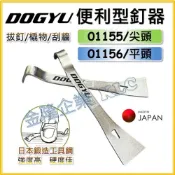 (店+)【天隆五金】DOGYU 土牛 拔釘器 拔釘器 翹棒 拔釘 釘拔 刮刀 刮鏟 起釘器 1155 1156 便利