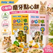 Petty man 小動物磨牙點心餅 120g  小動物零食『WANG』