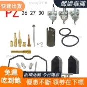 【老板推薦】PZ26 PZ27化油器維修套件 CG125-150野狼 KTR 小雲豹傳狼CB 豪爽 哈士奇 獵豹