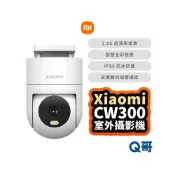 (店+)小米 室外攝影機 CW300 無線網路 攝影機 室外監視器 攝影機 監視器 寵物監視 戶外監控 防水監控 Mi346