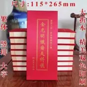金光明經齋天科儀大折本綢緞面尺寸12*26cm裝豎排大字繁體代發