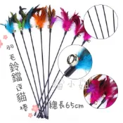 【喵小妞】逗貓棒  貓咪 玩具 貓薄荷 禮物
