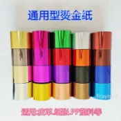 PP塑料周轉箱 通用型燙金紙 PU皮革燙金膜 名片紙盒木頭電化鋁