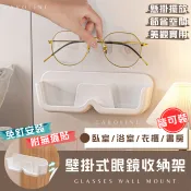 Caroline壁掛式眼鏡收納盒 免打孔 太陽眼鏡架 老花眼鏡架 展示架 墨鏡置物架 墨鏡架 眼鏡收納架 74494