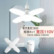 鼎盛貿易行 【寬壓LED燈泡】四葉五葉摺疊燈 E27螺旋口 臺灣插頭 家用照明 高CP值 搖控調光