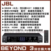 (店+)【JBL】JBL BEYOND3 數位多功能擴大機 HDMI 與藍芽和USB輸入雙通道D類放大器/音響設備