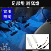 【足部燈】中華菱利 VERYCA / J Space實體店面 藍光腳窩燈 LED地板燈 JSPACE照地燈 腳踏氣氛燈
