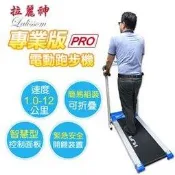 拉麗神 專業型手握心跳版電動跑步機(1台)健走美腿機 美腿機 有氧健身 平板跑步機 家用運動健身器材 室內健身運動器材 
