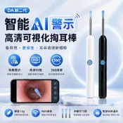 TW出貨 智能AI警示高清可視化掏耳棒 耳膜警示功能 小孩挖耳神器 發光挖耳勺 掏耳棒 可視化掏耳棒 挖耳棒 內視鏡掏耳