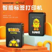 協貿國際日用品生活11館 精臣D110聯名B.Duck小黃鴨標簽打印機手持便攜小型家用收納標簽機