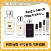 隔日達 Jo Malone 祖瑪瓏香水小樣 英國梨與小蒼蘭 英國梨與碗豆 櫻花 海鹽鼠尾草 藍風鈴 烏木與佛手柑 桂花