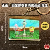不要跟我頂嘴´д`  這是你要的清潔產品先生 泡泡老哥喜歡彎彎吸管 鑰匙圈 海綿寶寶 派大星梗圖 比奇堡迷因 美式搞笑