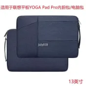 快樂一購 店長推薦♤適用于聯想YOGA Pad Pro 13英寸電腦內膽包保護套手提包配件收納包袋子