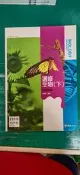 高中參考書 普通高級中學 選修生物 (下) 分冊講義 池華瑛 康熹文化 附解答 約10頁劃記 11R