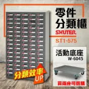 哇哇蛙居家生活百貨 樹德 專業耐油耐衝撞零件分類櫃 零件櫃 75格 ST1-575 (PS透明抽) (年度銷售冠軍_限時回饋)