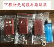 原廠  新款 佑享YH-250   捲門發射器   YH-250
