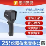 【現貨～可開發票～免運】FLIR手持紅外熱像儀 E8 Pro/E6/E5/XT/E4/E85/E60菲力爾MSX熱圖像