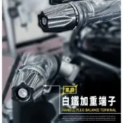 【GOWORKS】白鐵平衡端子 加重平衡端子 握把加重端子 不銹鋼減震端子MMBCU KAWASAKI YAMAHA