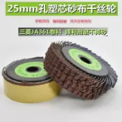 砂布絲輪 拋光輪 三菱361千絲輪千葉輪凹凸面異形打磨木工家具木雕拋光輪