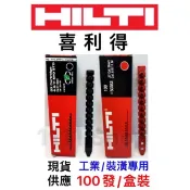 HILTI 喜得釘 喜利得 原廠火藥 黑色七號 6.8/11mm 100發/盒 裝潢 釘槍 火藥 HILTI 裝潢火藥