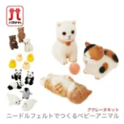【新到貨】羊毛氈 hamanaka羊毛氈 羊毛氈材料 現貨 材料包 日本進口 H441-58X 動物小寶貝