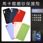 馬卡龍磨砂保護殼 手機殼 防摔殼適用HTC X10/ E9+