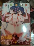 成人漫畫 C4153 疼愛我嗎 全新 新視界 H漫A漫