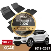 （蝦皮代開發票）免運 VOLVO XC40 3D 卡固 腳踏墊 立體 電動車 後箱墊 神爪 腳墊 富豪 室內 防水 腳墊
