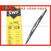 (店+)938嚴選 SWF 116-192 硬骨雨刷 GOLF 4 POLO 3 BORA LUPO 鐵骨雨刷 雨刷 19吋
