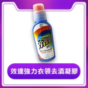 效達強力衣領去漬凝膠240公克