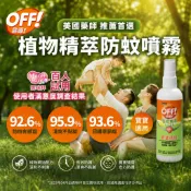 [全賣場滿200安排寄送] 〈正便宜〉 歐護 OFF ! 植物精萃防蚊噴霧 (小)56g