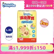 mamypoko 滿意寶寶  活潑寶寶紙尿褲/尿布L-XL/箱(任選2箱組)
