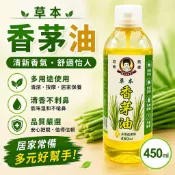 草本香茅油噴霧 草本香茅 香茅 安欣二姑 香茅油噴霧 好康嚴選