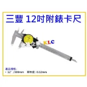 (店+)【天隆五金】日本 Mitutoyo 三豐游標卡尺 附錶 505-745 (300mm 附表) 原505-673