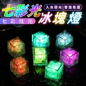 台灣現貨 七彩冰塊燈  發光冰塊燈 冰塊燈 酒吧派對必備  氣氛燈 七彩LED燈 入水即亮