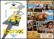 日版 電影 宣傳單 小海報 神偷奶爸外傳 The Minions小小兵 西洋卡通WC-C01